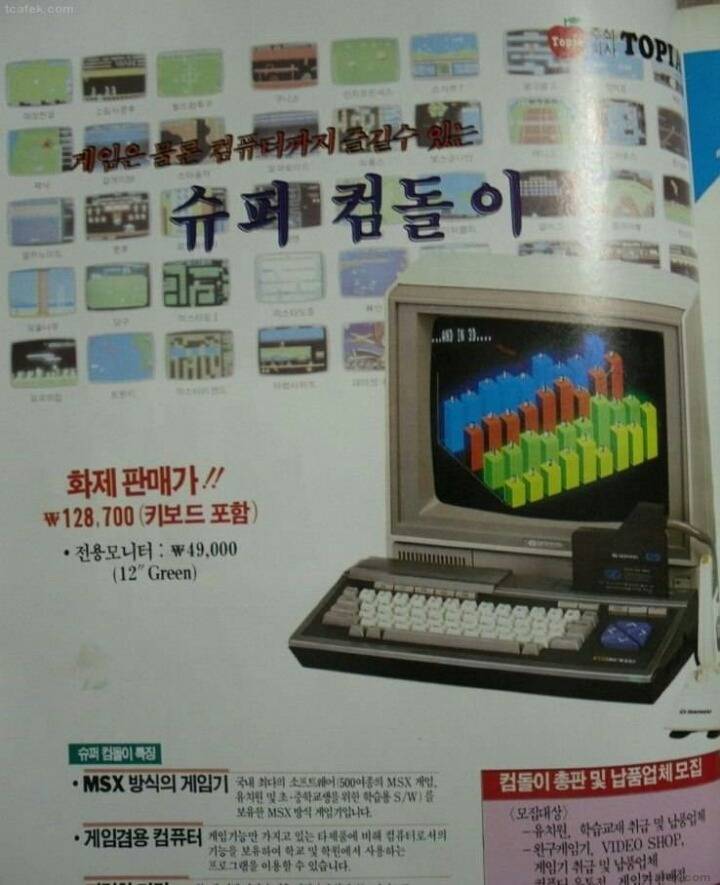 80년대 컴퓨터 광고 | 인스티즈