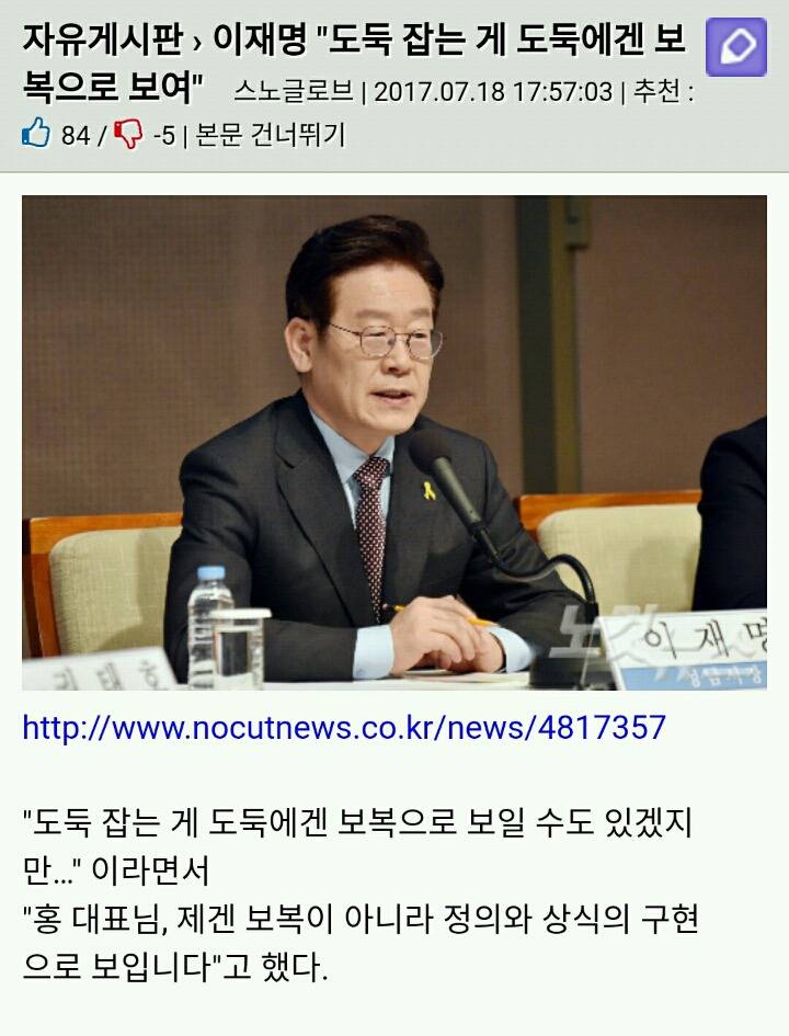 이재명 "도둑 잡는 게 도둑에겐 보복으로 보여" | 인스티즈