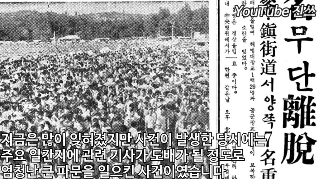 1966년 해병대 공군학교 습격사건 | 인스티즈