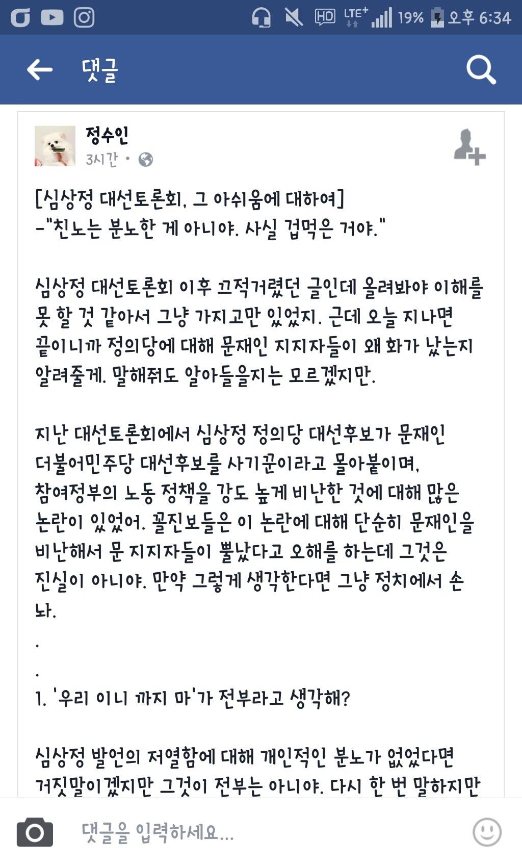 정의당에대한 비판+문재인 지지자의 마음.(feat.이승훈pd페북) | 인스티즈