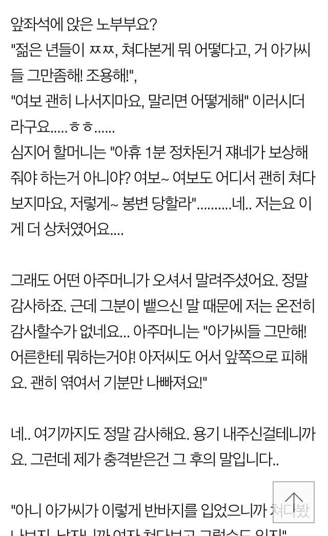버스에서 할저씨에게 시선강간 당하고 주변 모두에게 욕 먹었습니다 | 인스티즈