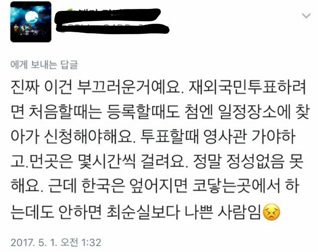  해외 투표율이 70을 넘어 80％대라는게 이게 얼마나 대단한거냐면요 | 인스티즈