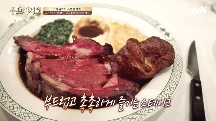 수요미식회 로스트비프.jpg | 인스티즈