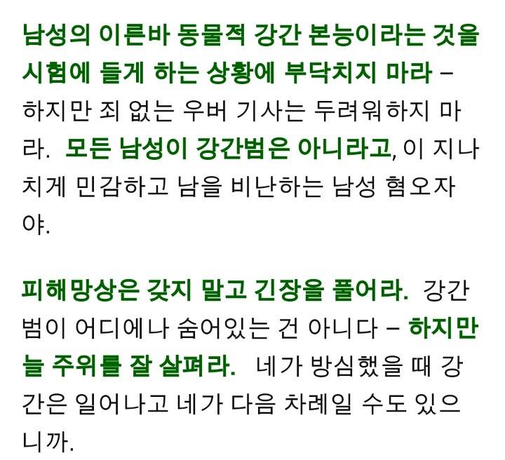 "강간 문화"(rape culture)는 존재하지 않는다고 내게 말해봐 | 인스티즈