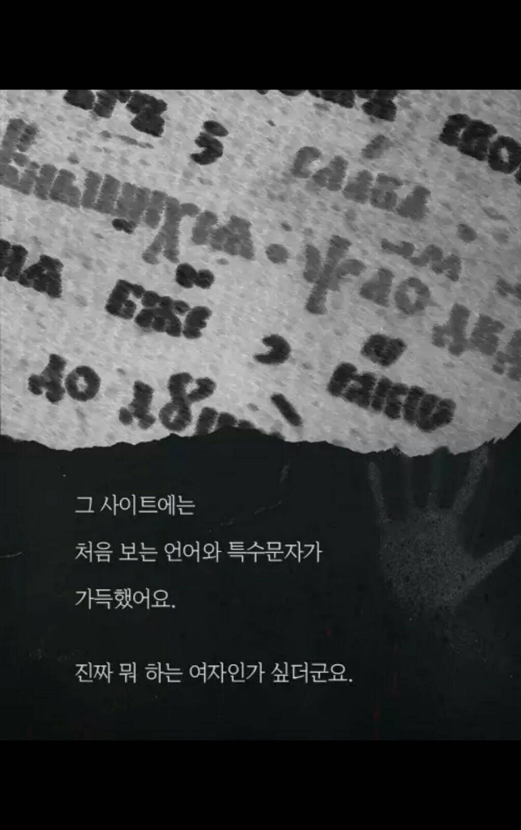 PC방을 찾아 온 의문의 여자 손님 (무서움주의) | 인스티즈