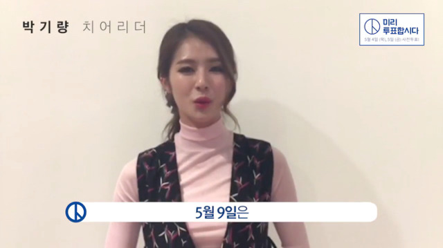 박기량과 함께하는 투표날 알기 캠페인 (투표합시다) | 인스티즈