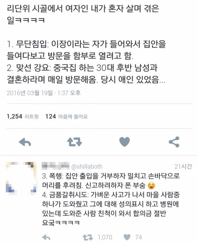여자가 홀로 시골에 가면 생기는 일 jpg | 인스티즈