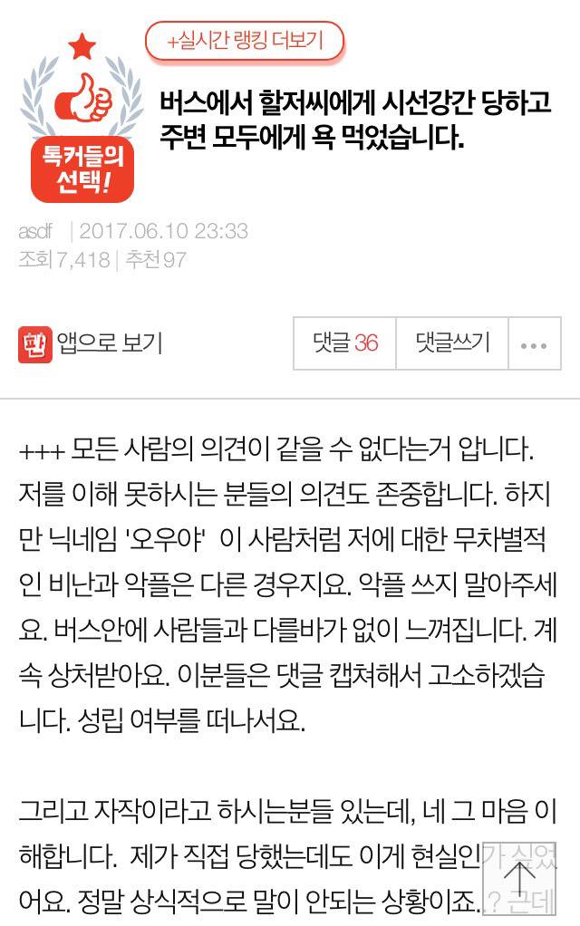 버스에서 할저씨에게 시선강간 당하고 주변 모두에게 욕 먹었습니다 | 인스티즈