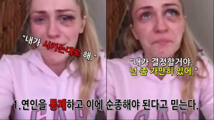 데이트폭력 무의식 중 행동들/초기증후 | 인스티즈