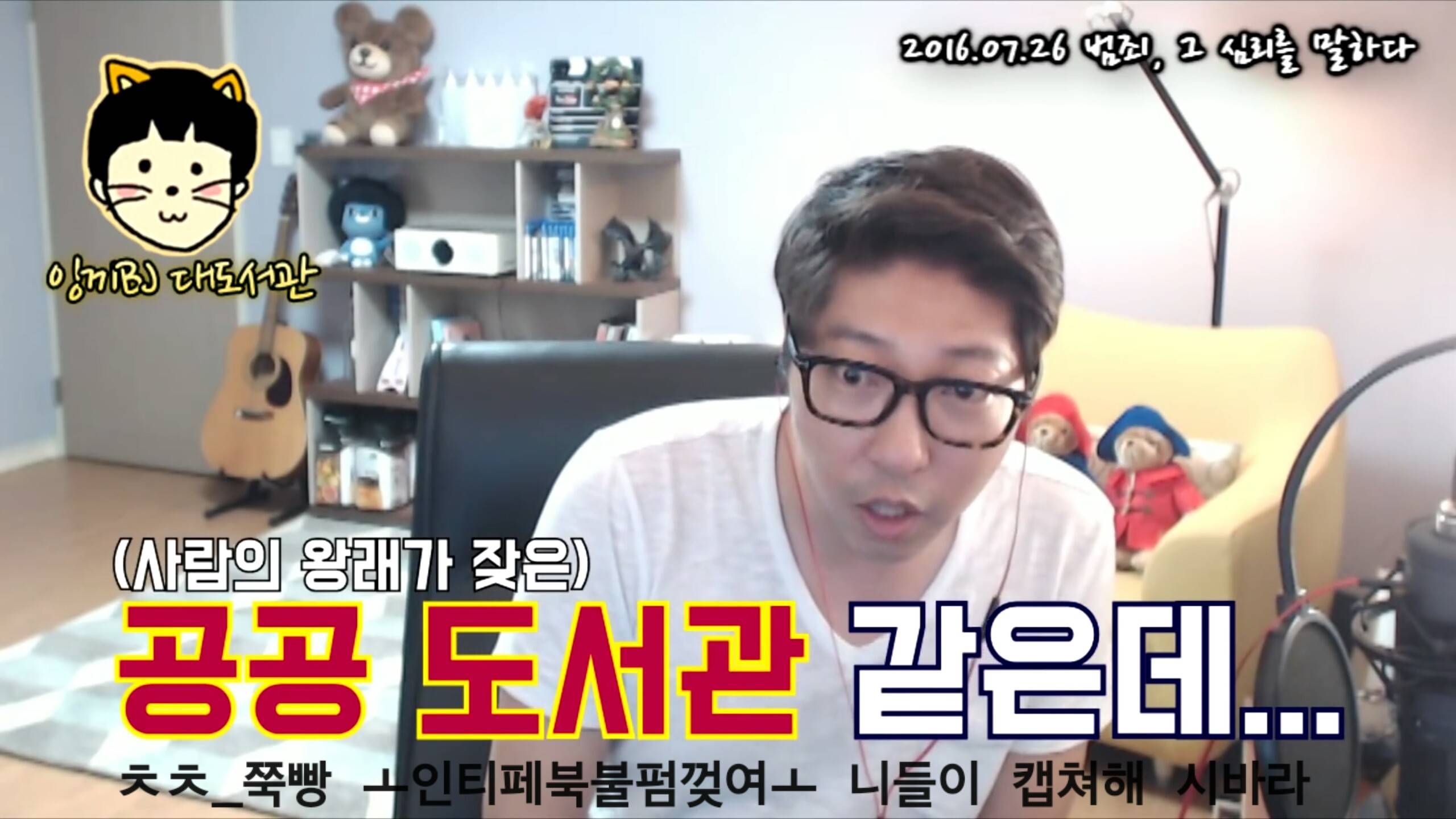 범죄자때문에 입조심해야하는 세상 (feat.대도서관) | 인스티즈