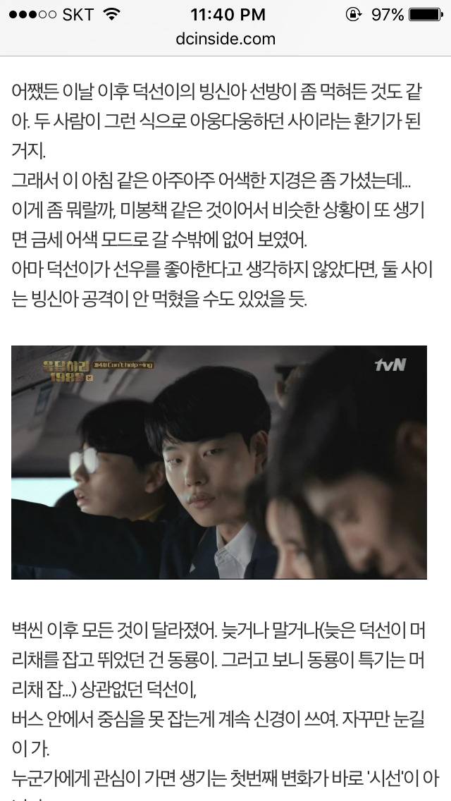 응답하라 1988 덕선 정환 감정선 따라가기 2 | 인스티즈