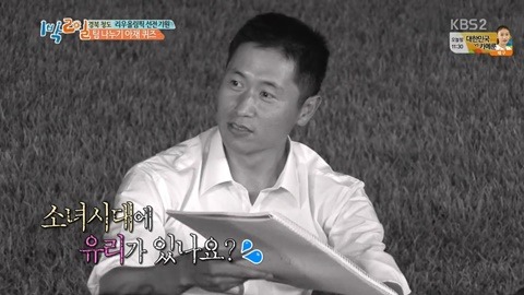 [1박2일] 신조어에 약한 아재들의 상상력.JPG | 인스티즈