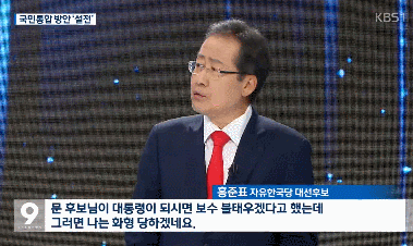 문재인한테 비꼬는 홍준표ㅋㅋㅋㅋㅋ.gif | 인스티즈