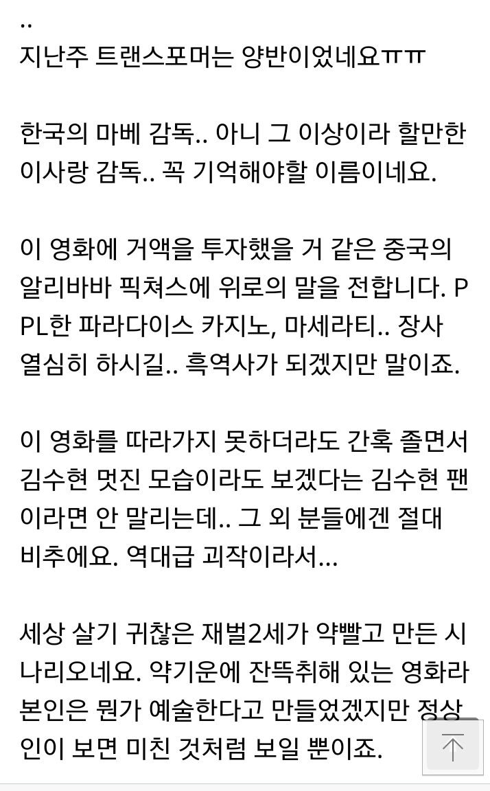 김수현 주연영화 리얼 오늘자 언시평 익무후기 | 인스티즈