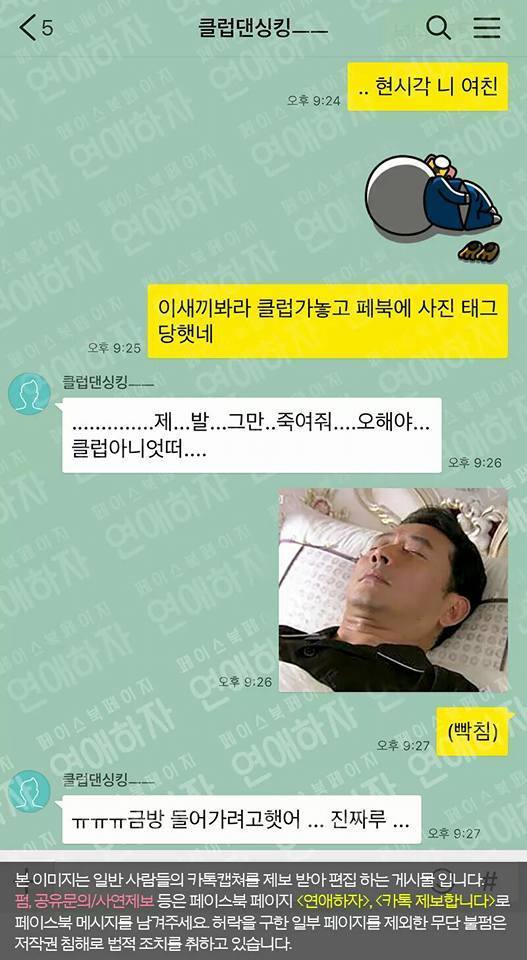 클럽간 남자친구 게겐프레싱하는 여자친구.kakaotalk | 인스티즈
