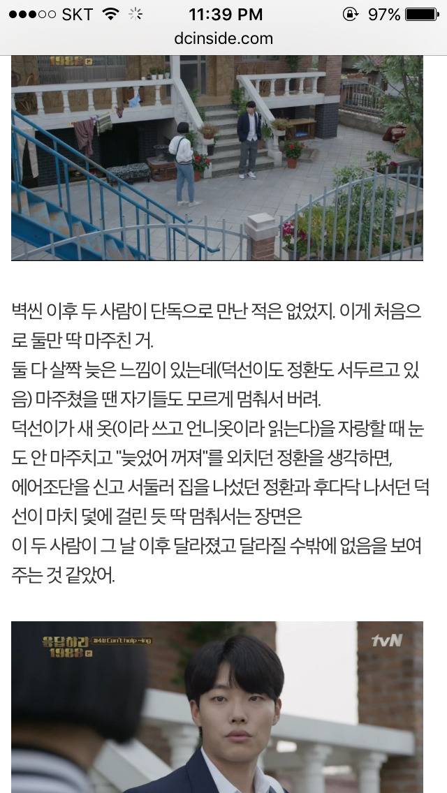 응답하라 1988 덕선 정환 감정선 따라가기 2 | 인스티즈