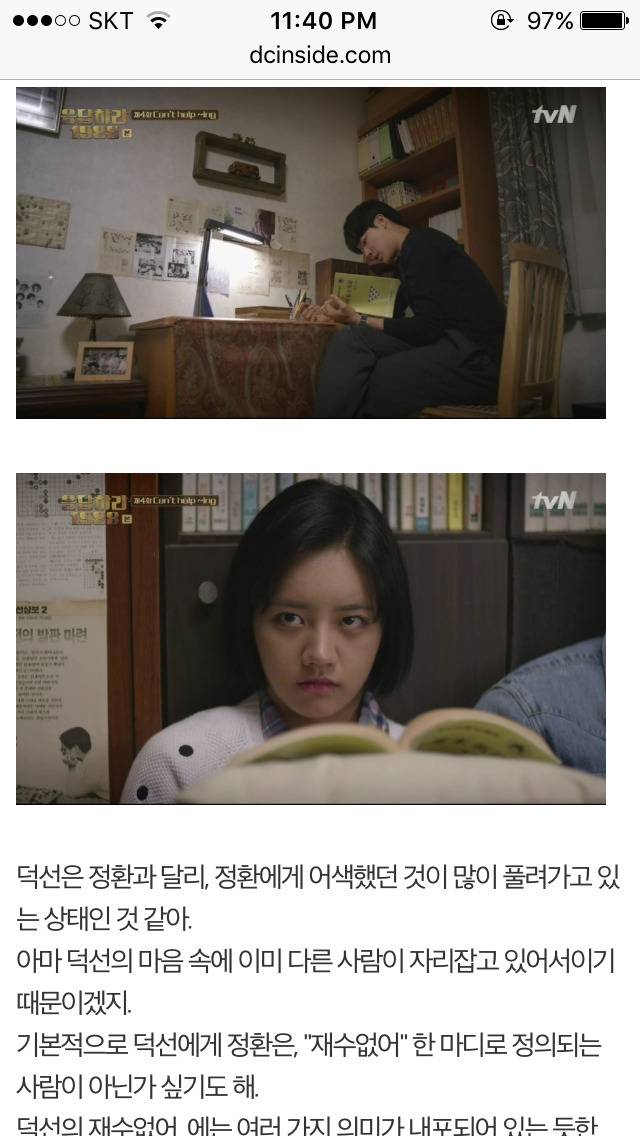 응답하라 1988 덕선 정환 감정선 따라가기 2 | 인스티즈