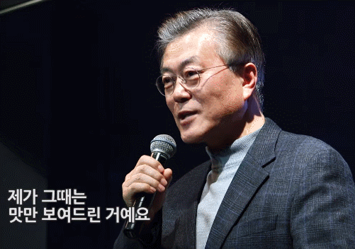 [문재인대통령] 대통령님!!! 몸치라는 소문이 있던데요!!!!.GIF | 인스티즈