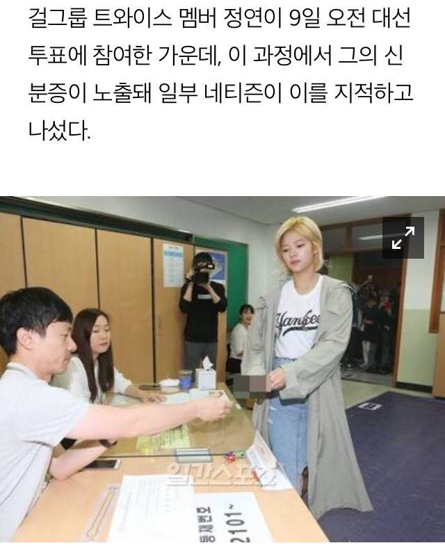 투표하다 신분증 노출된 걸그룹 멤버 | 인스티즈
