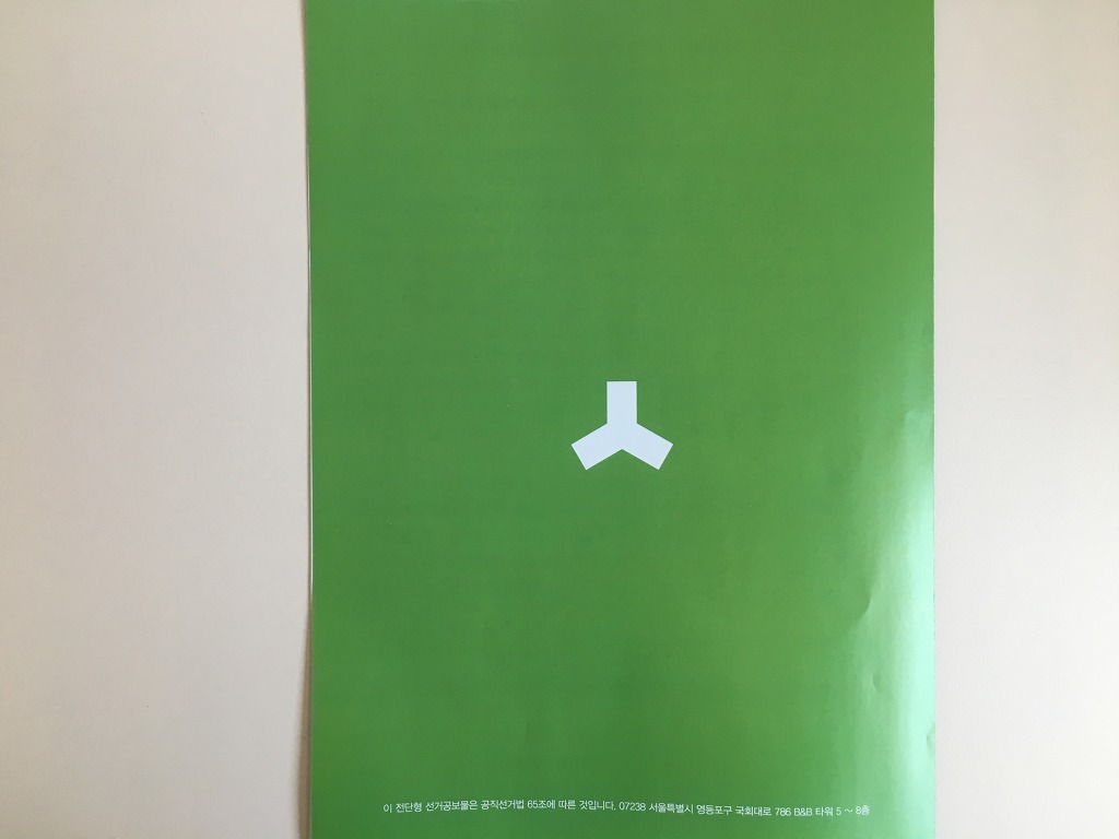 19대 대통령 전단형 선거공보 | 인스티즈