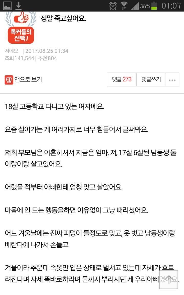 정말 죽고싶어요 | 인스티즈