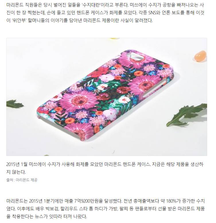 수지가 쓰는거로 화제되서 연매출 45억원을 벌었다는 회사 | 인스티즈