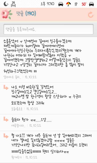 여성시대 홍콩방에 올라온 흥미돋는 꿈이야기(꿈가상세계설) | 인스티즈