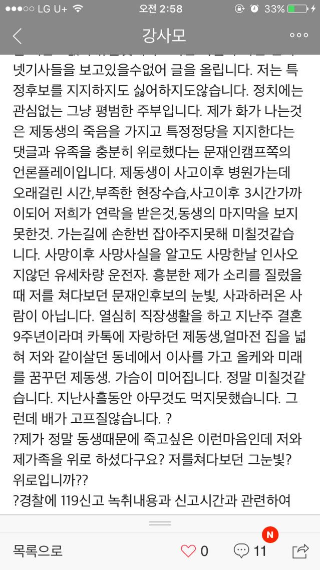문재인 유세차량 사망사고 관련 유가족 추가 글 | 인스티즈