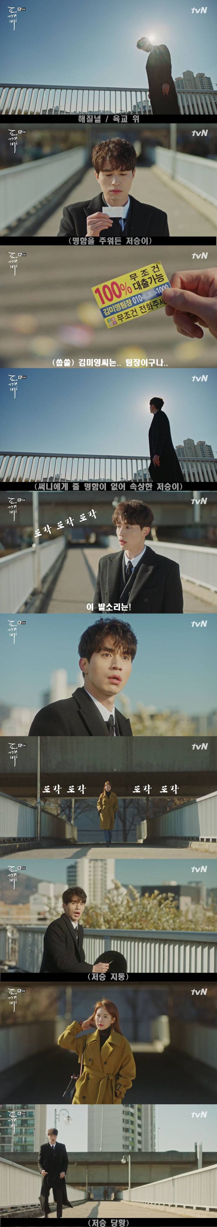 [저승사자] Ep.6 그의 이름은 -3- (feat.도깨비/피치커플/이동욱x유인나) | 인스티즈