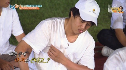 [1박2일] 신조어에 약한 아재들의 상상력.JPG | 인스티즈