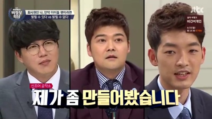 일반 회사원인 나 만약 아이돌 팬이라면 밝힐 수 있다 VS 없다 | 인스티즈