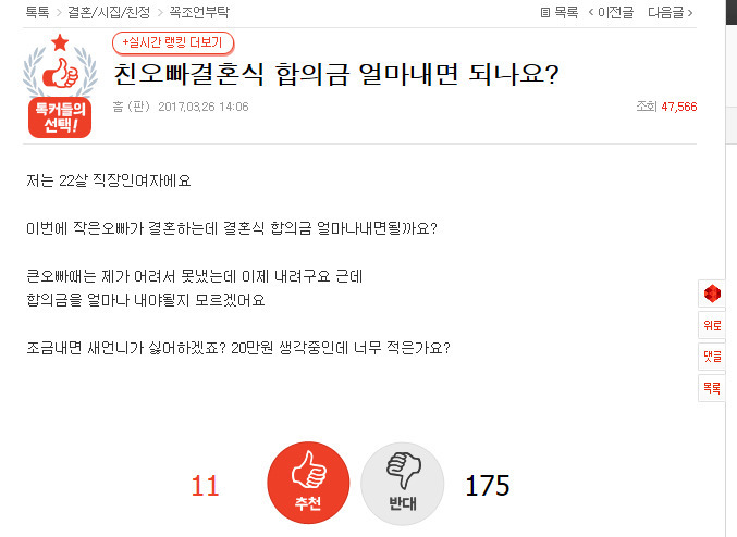 친오빠결혼식 합의금 얼마내면 되나요? | 인스티즈