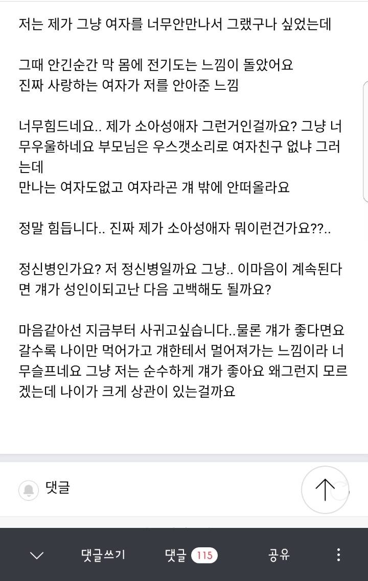 16살 중학생을 사랑하는 29살 남자.jpg | 인스티즈