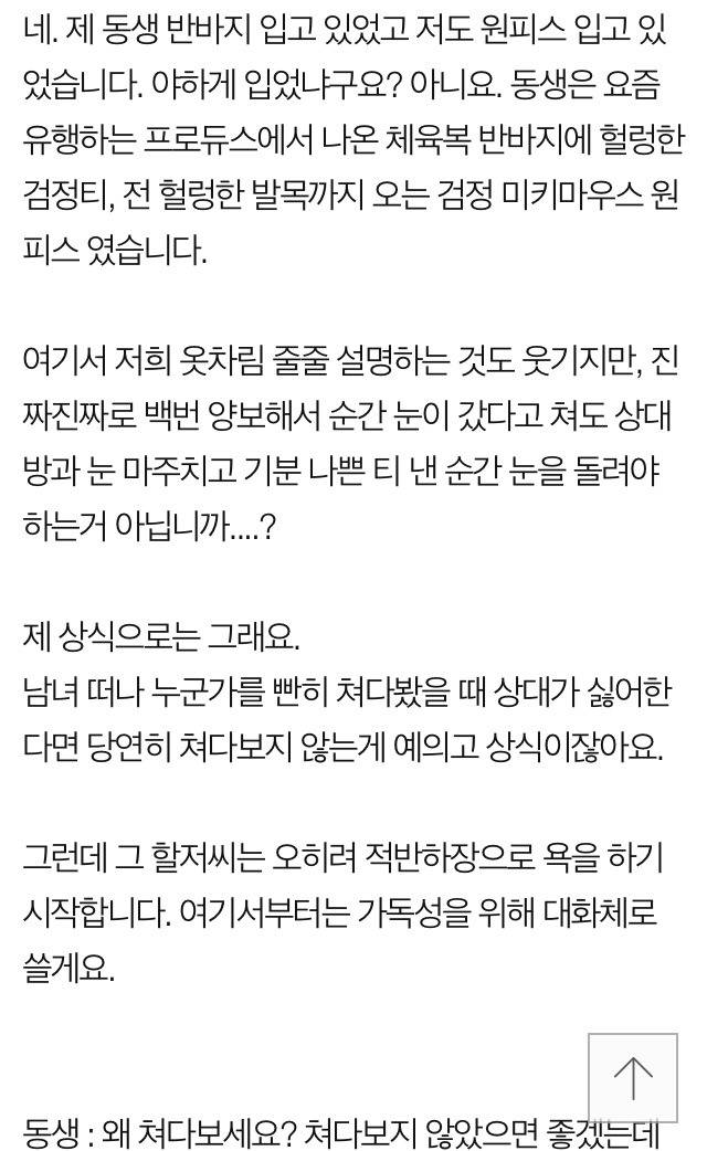 버스에서 할저씨에게 시선강간 당하고 주변 모두에게 욕 먹었습니다 | 인스티즈