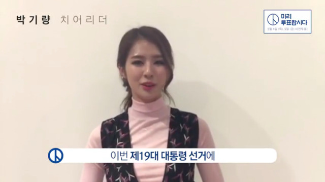 박기량과 함께하는 투표날 알기 캠페인 (투표합시다) | 인스티즈