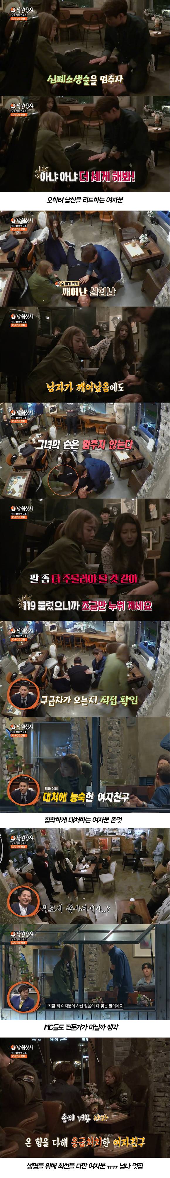 자주 쓰러지는 남자친구를 둔 여자친구 | 인스티즈