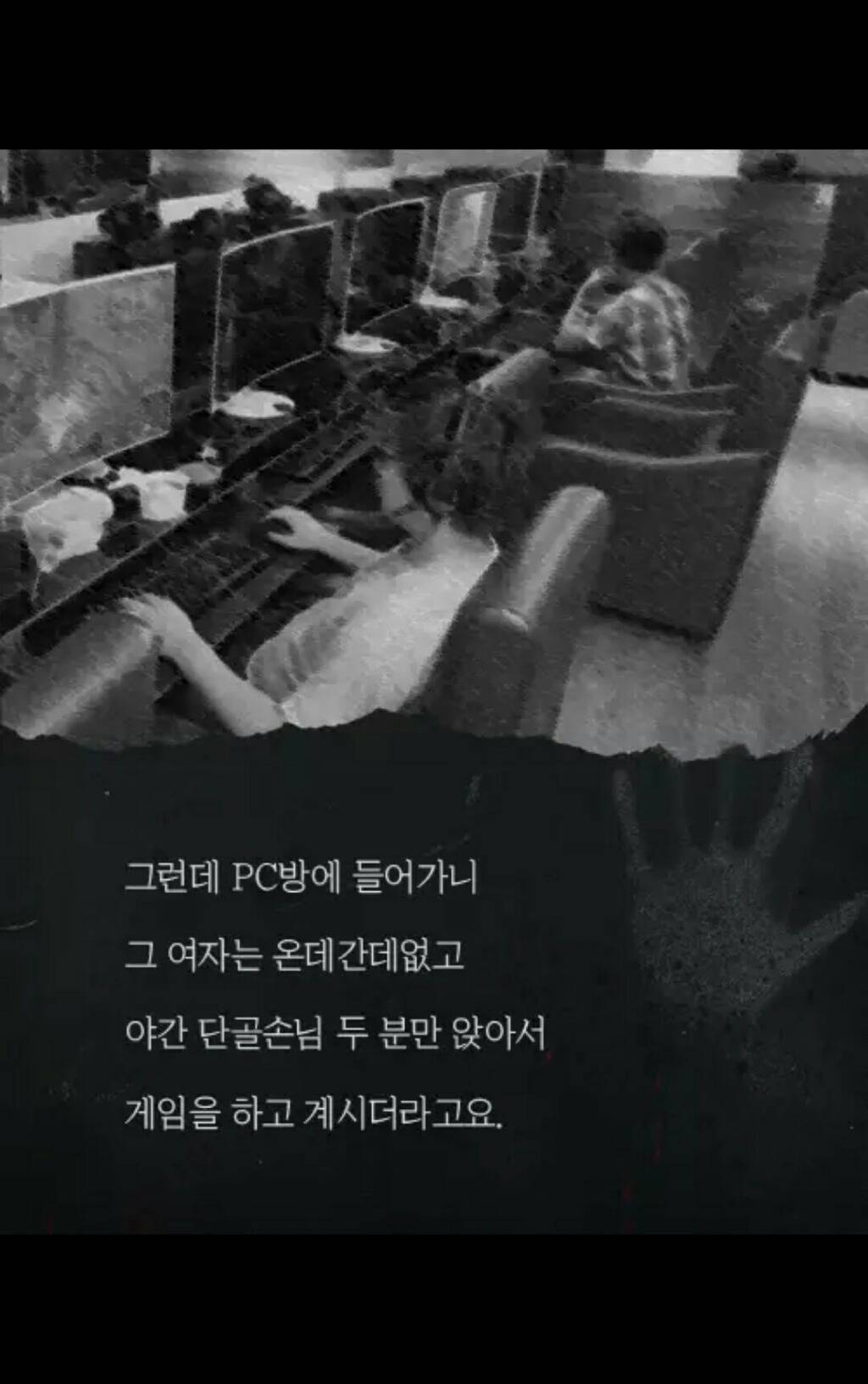 PC방을 찾아 온 의문의 여자 손님 (무서움주의) | 인스티즈