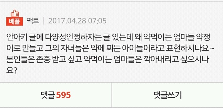 안아키회원 아동학대범이 아니예요. 단편적인 것만 보고 전체를 욕하지 말아주세요 | 인스티즈