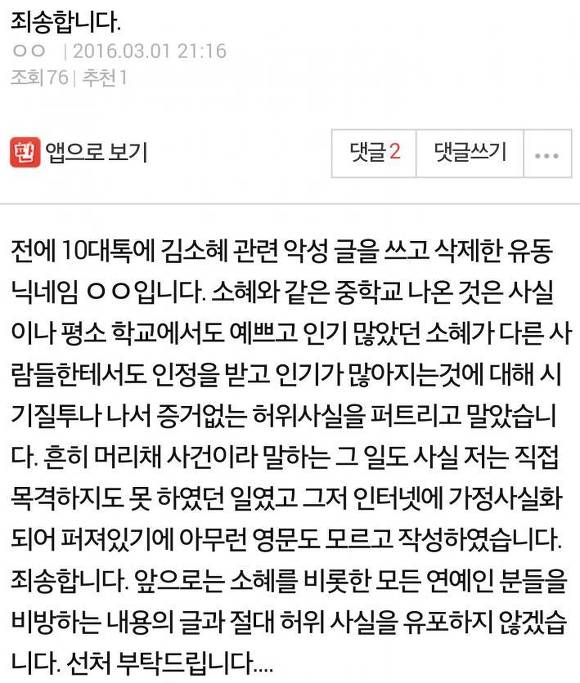 한때 온라인에서 일진이었던 소혜 | 인스티즈