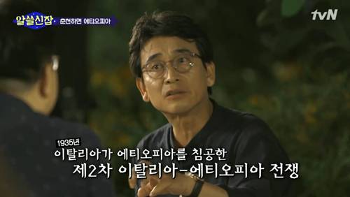 [알쓸신잡] 에티오피아 참전 용사 이야기. jpg (데이터주의) | 인스티즈