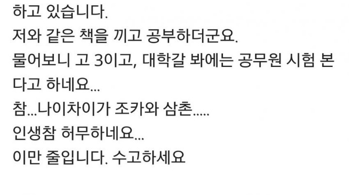 10년차...공시생의....최후....jpg | 인스티즈