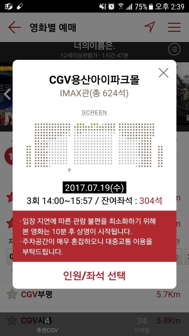 용산 아이맥스관 좌석 수ㄷㄷㄷ.jpg | 인스티즈