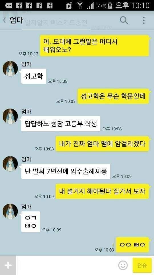 유쾌한 엄마랑 카톡 | 인스티즈