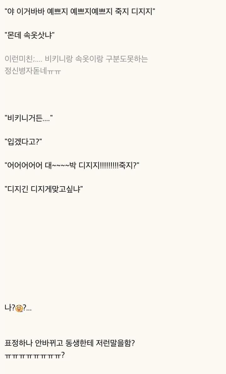 정신병자 같은 우리 오빠와의 생활 1편 | 인스티즈