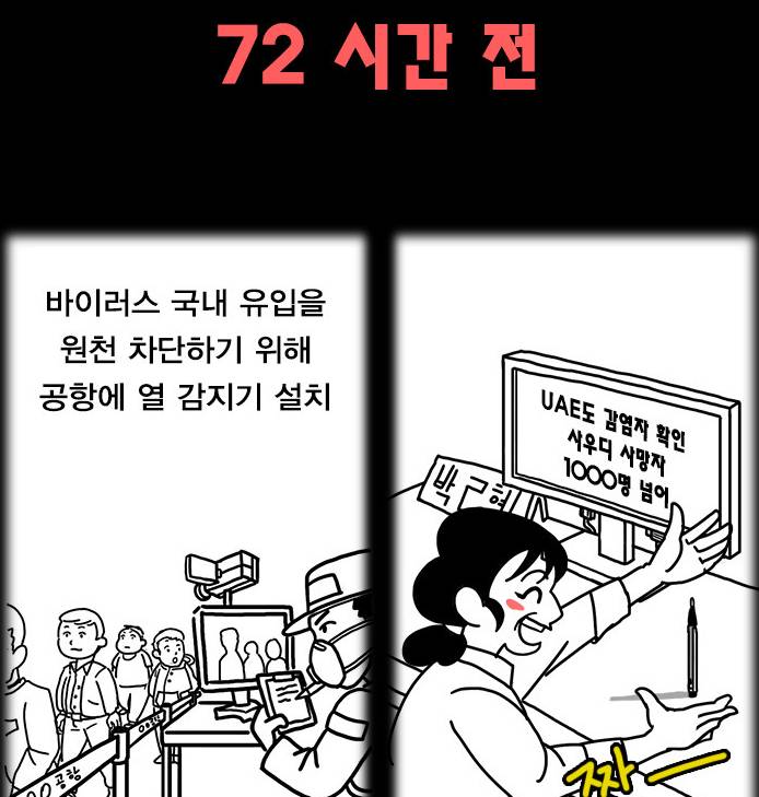노무현의 사스 vs 박근혜의 메르스 ㄷㄷㄷㄷ JPG | 인스티즈