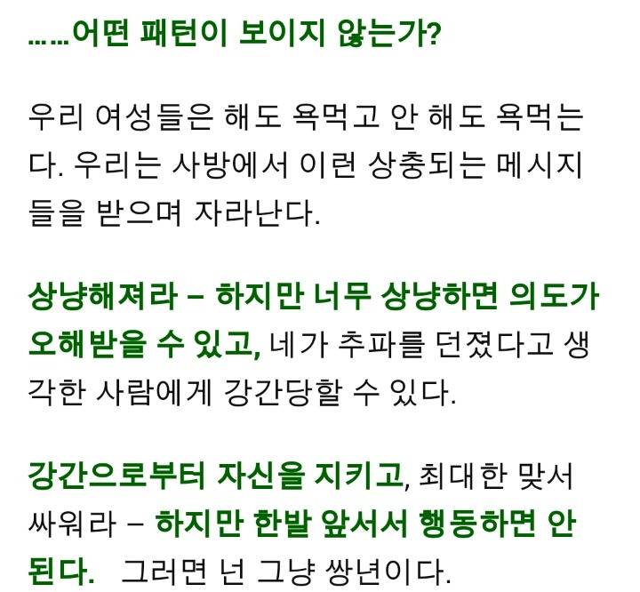 "강간 문화"(rape culture)는 존재하지 않는다고 내게 말해봐 | 인스티즈