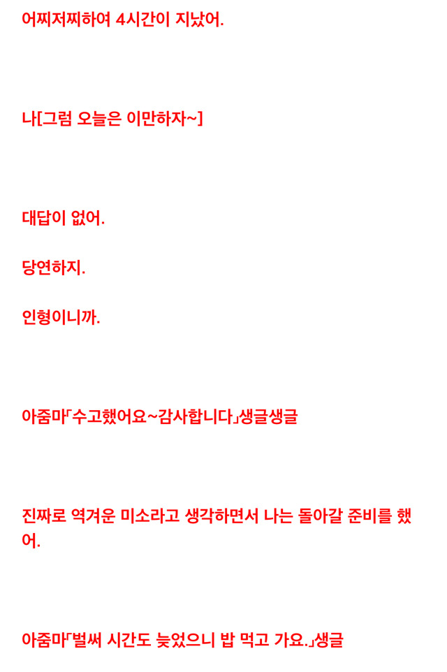 [2ch괴담] 내가 가정교사로 갔던 위험한 집 이야기 (1) | 인스티즈