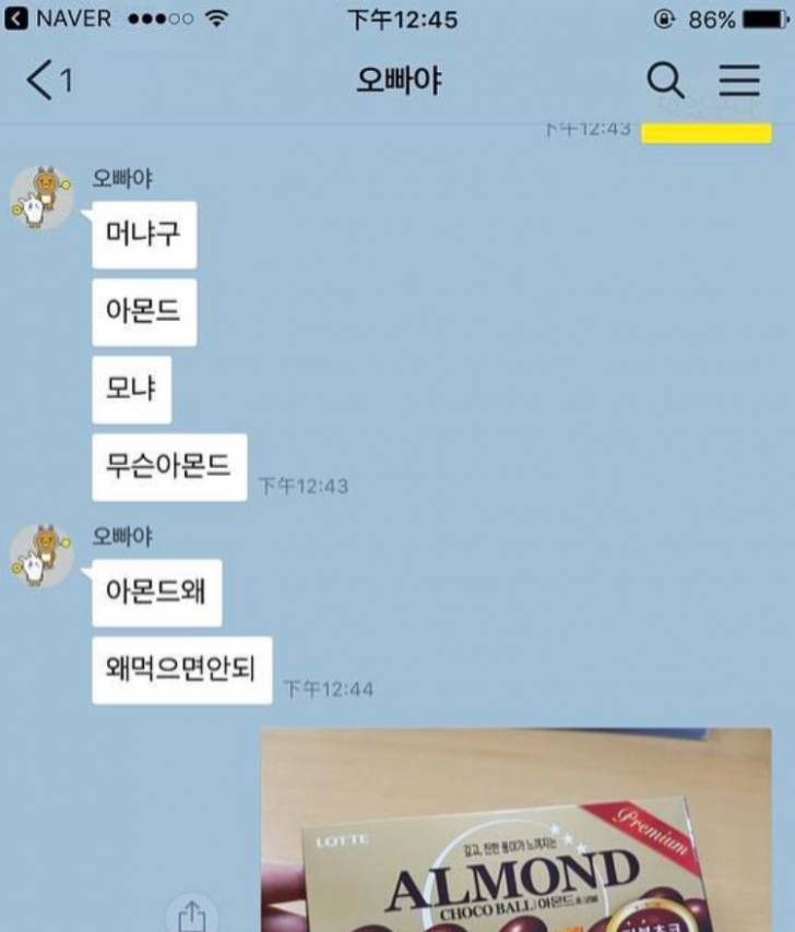 여동생의........아몬드........jpg | 인스티즈