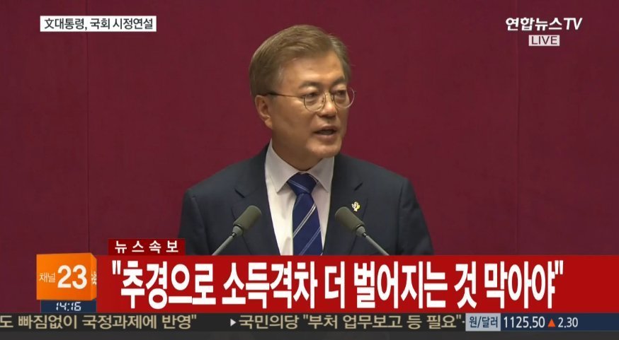 정우택(자유한국당)...."文대통령 시정연설... impact가 없다" | 인스티즈