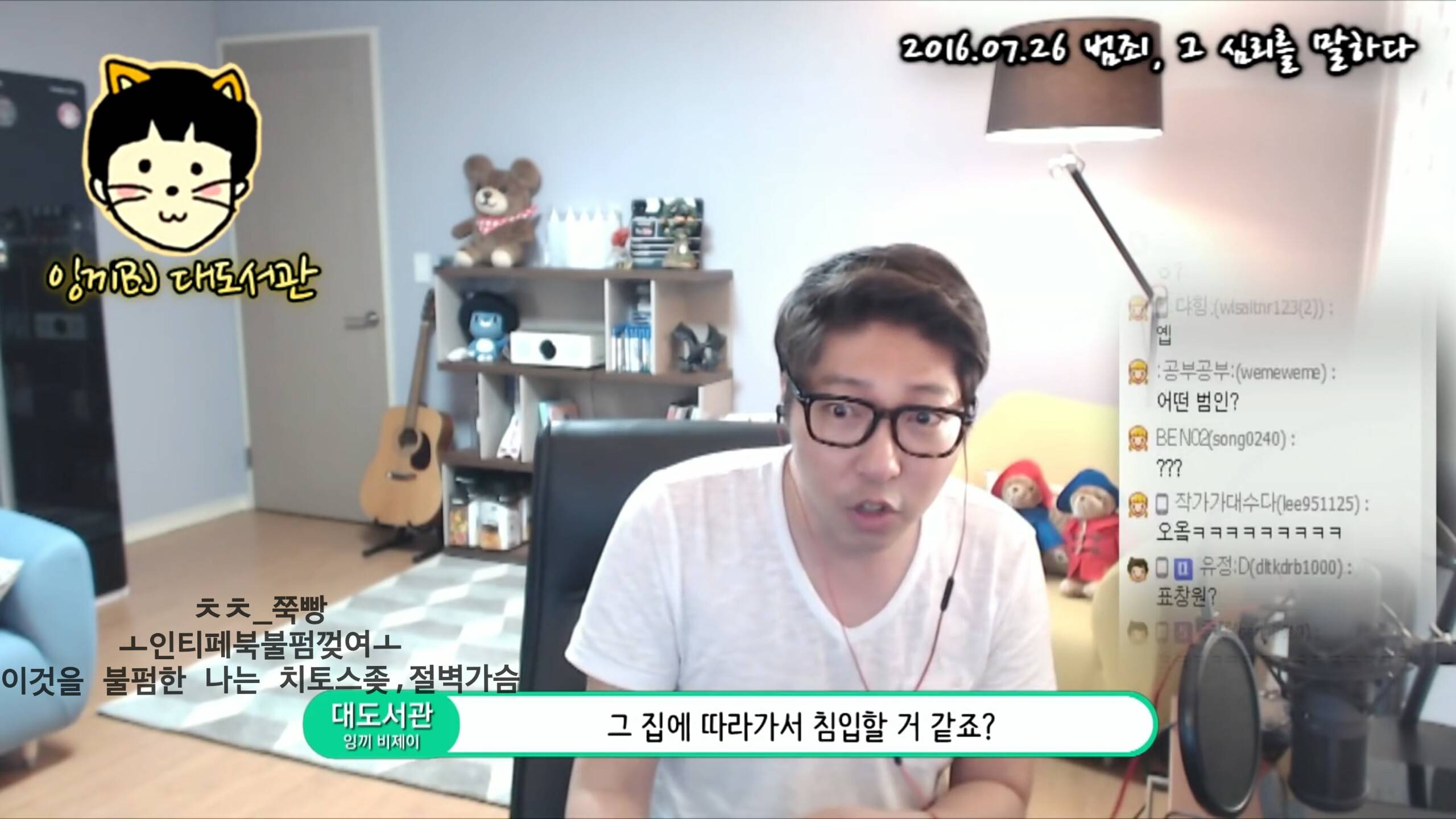 범죄자때문에 입조심해야하는 세상 (feat.대도서관) | 인스티즈